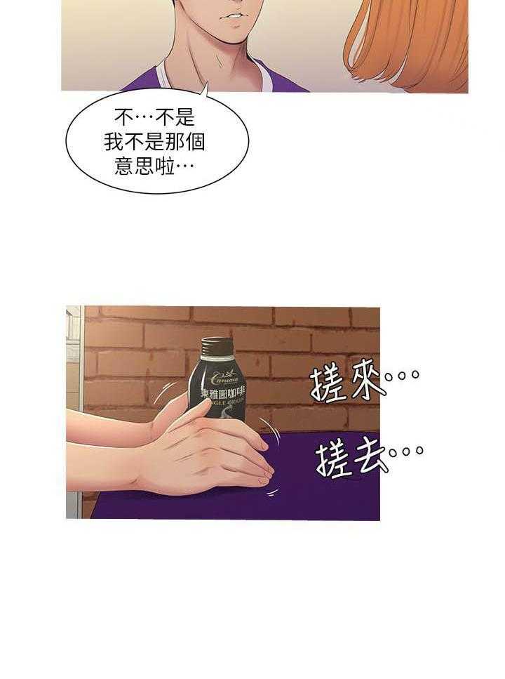 《亲家四姐妹》第34话 34 第9页