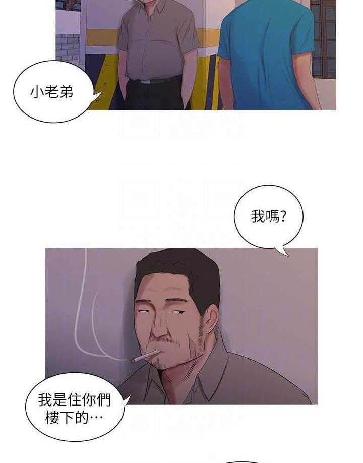 《亲家四姐妹》第32话 32 第13页