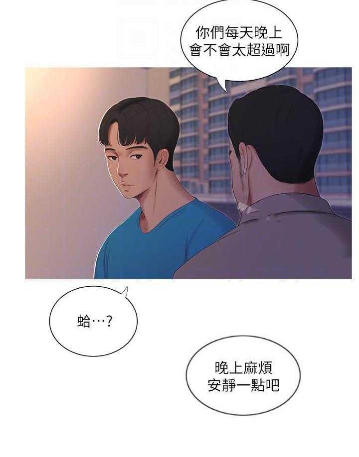 《亲家四姐妹》第32话 32 第14页