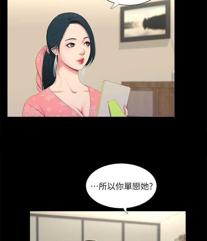 《亲家四姐妹》第32话 32 第4页