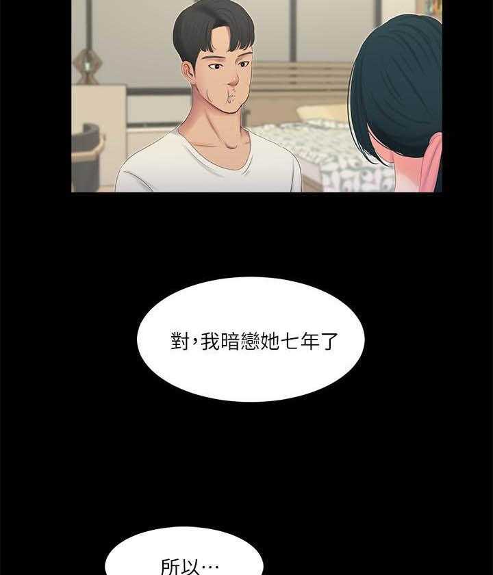 《亲家四姐妹》第32话 32 第5页