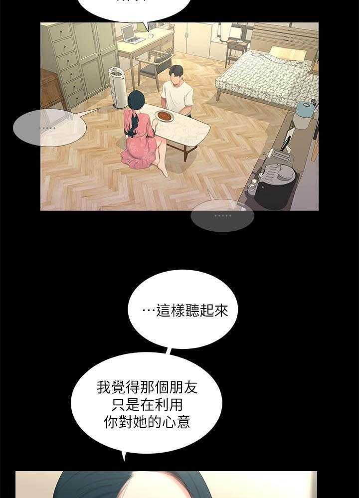 《亲家四姐妹》第32话 32 第6页
