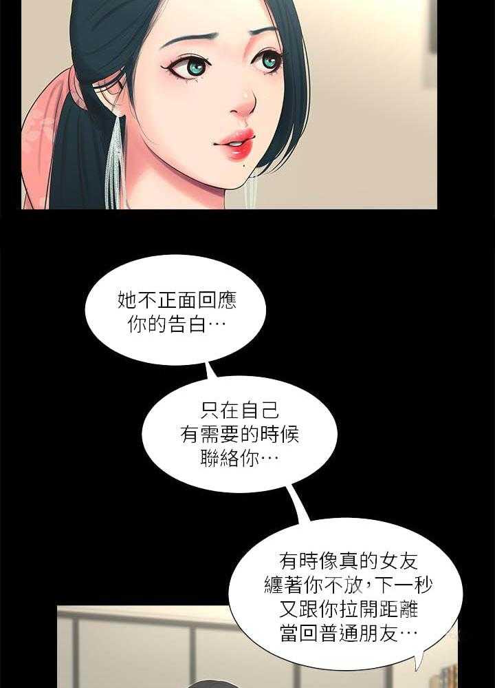 《亲家四姐妹》第32话 32 第7页