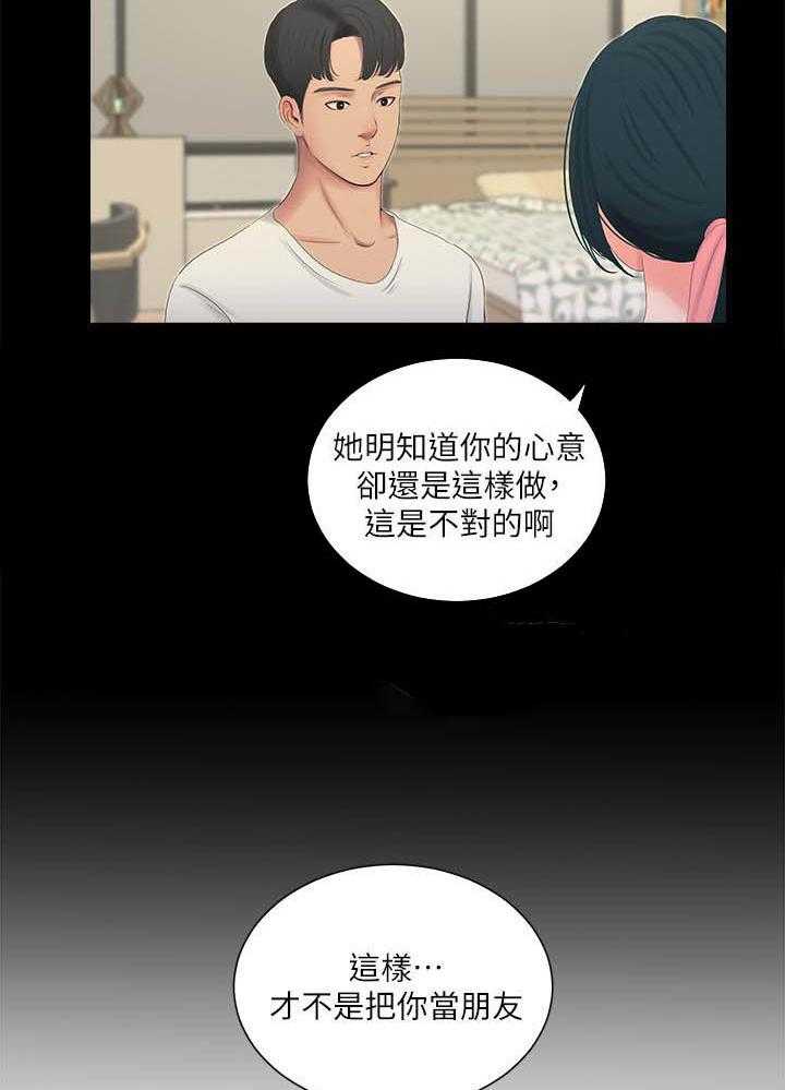 《亲家四姐妹》第32话 32 第8页