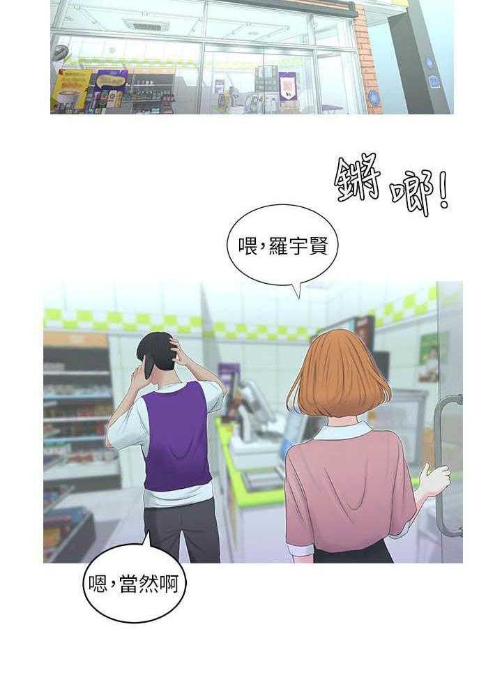 《亲家四姐妹》第33话 33 第11页