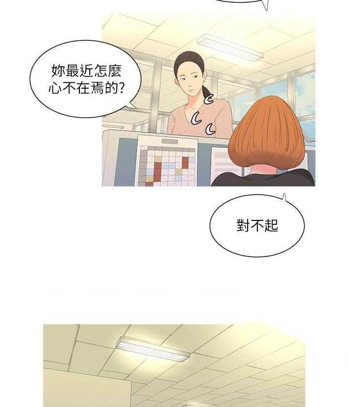 《亲家四姐妹》第33话 33 第5页