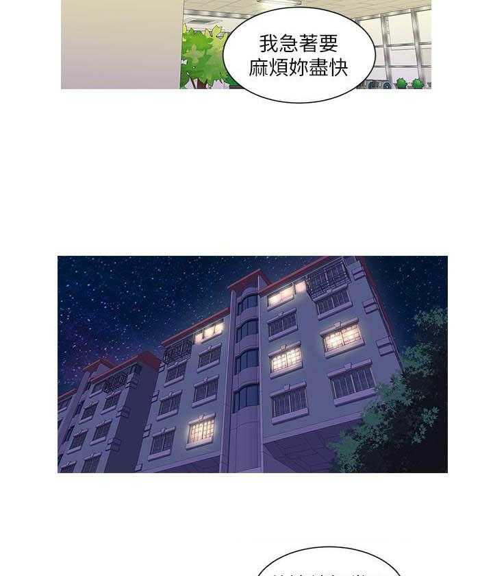 《亲家四姐妹》第33话 33 第6页