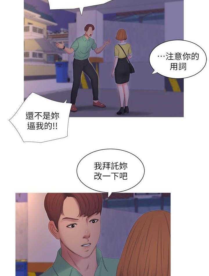《亲家四姐妹》第31话 31 第5页