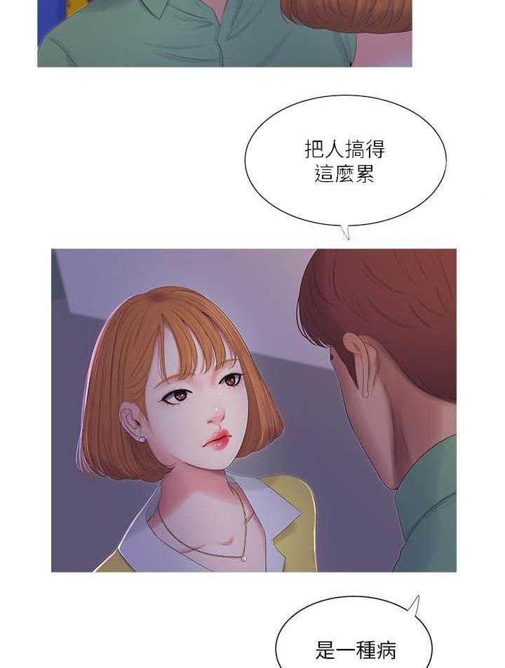 《亲家四姐妹》第31话 31 第6页