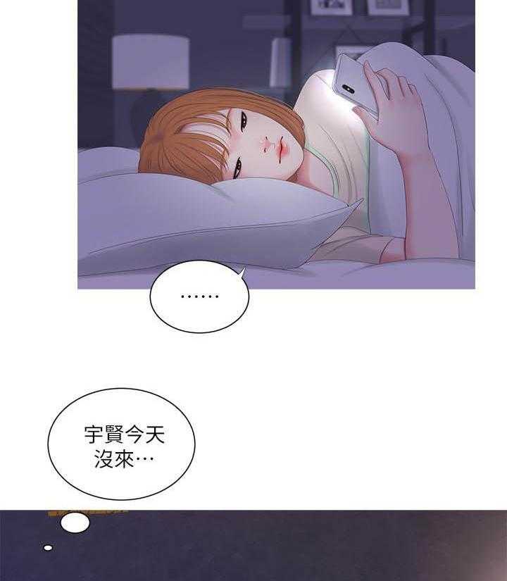 《亲家四姐妹》第31话 31 第9页