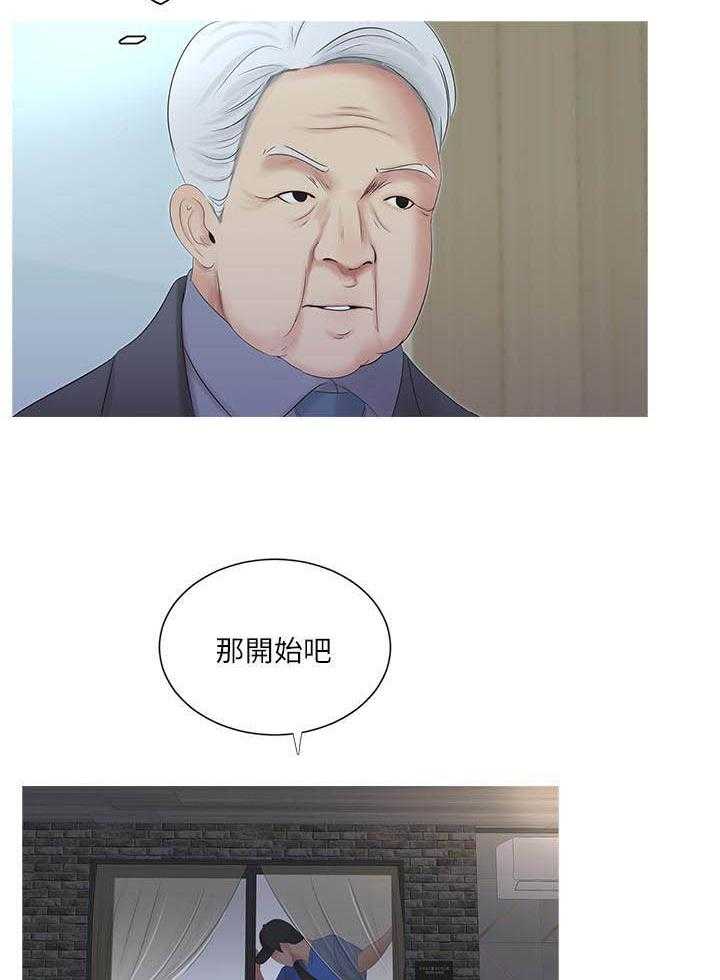 《亲家四姐妹》第29话 29 第10页