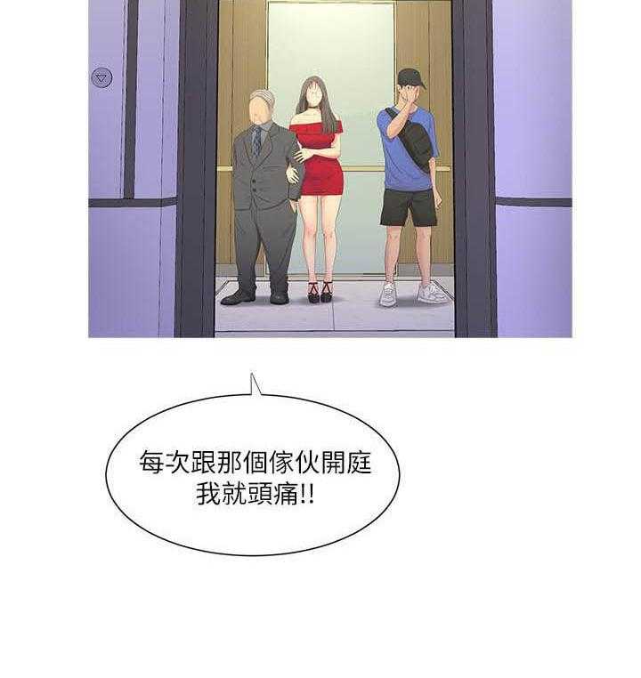 《亲家四姐妹》第29话 29 第3页