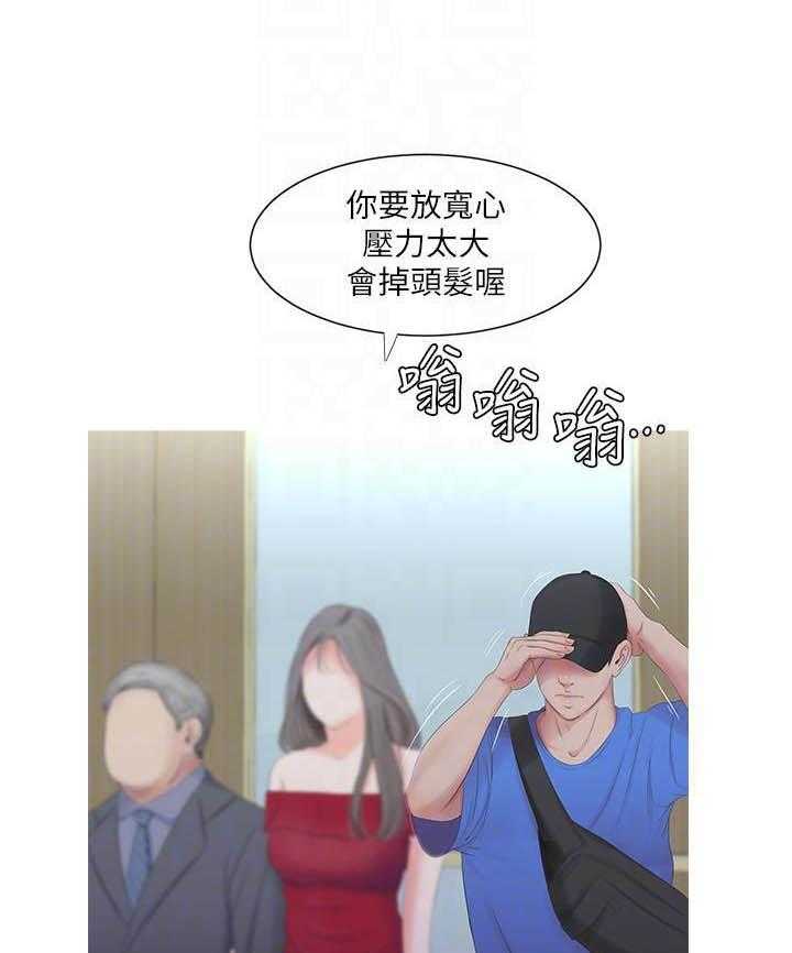 《亲家四姐妹》第29话 29 第4页