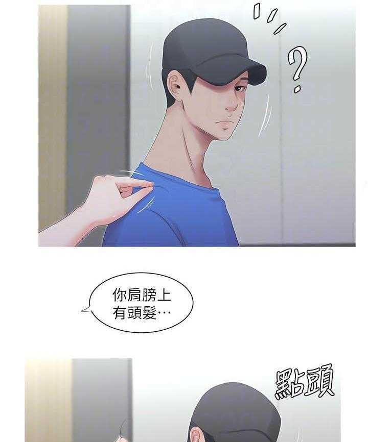 《亲家四姐妹》第29话 29 第6页