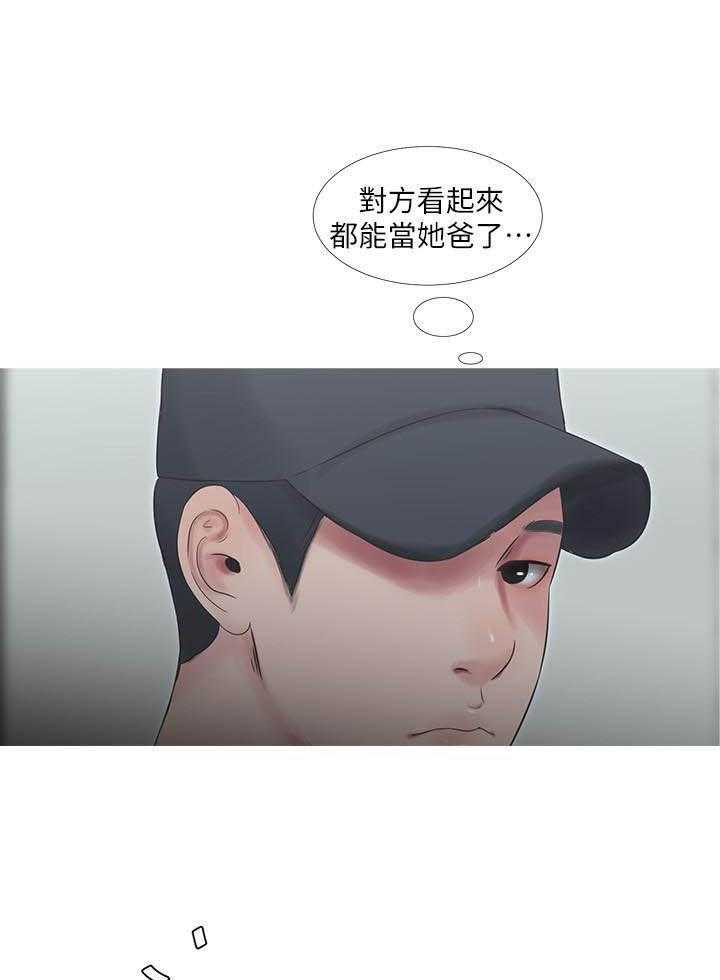 《亲家四姐妹》第29话 29 第9页