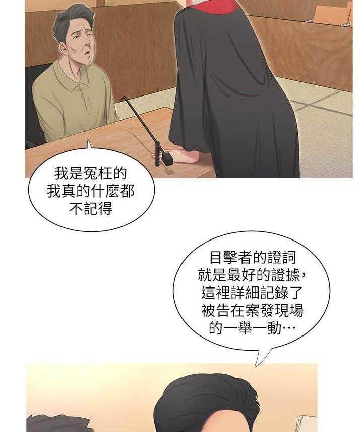 《亲家四姐妹》第26话 26 第12页