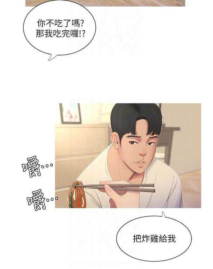 《亲家四姐妹》第26话 26 第2页