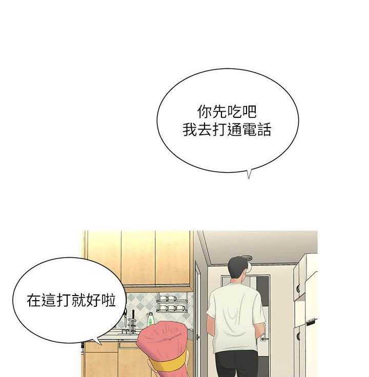 《亲家四姐妹》第26话 26 第5页
