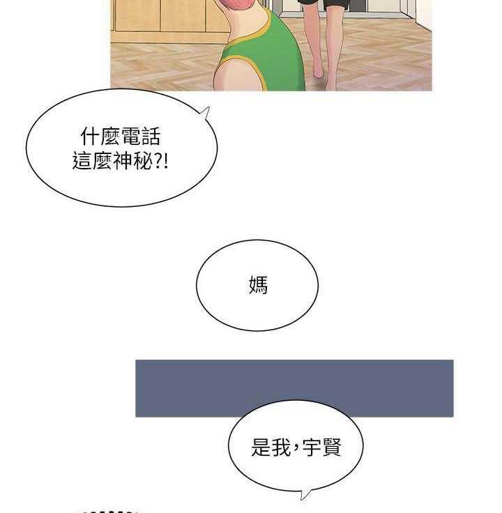 《亲家四姐妹》第26话 26 第6页