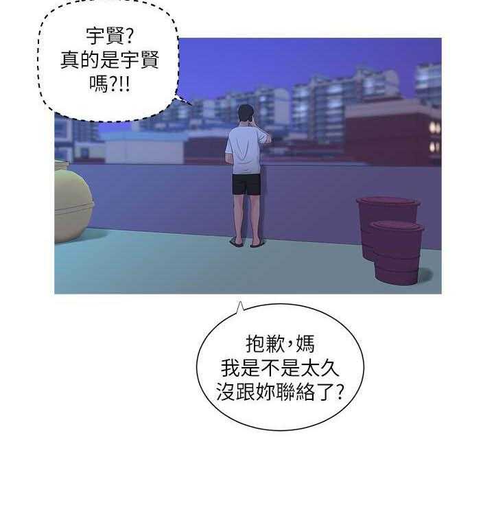 《亲家四姐妹》第26话 26 第7页