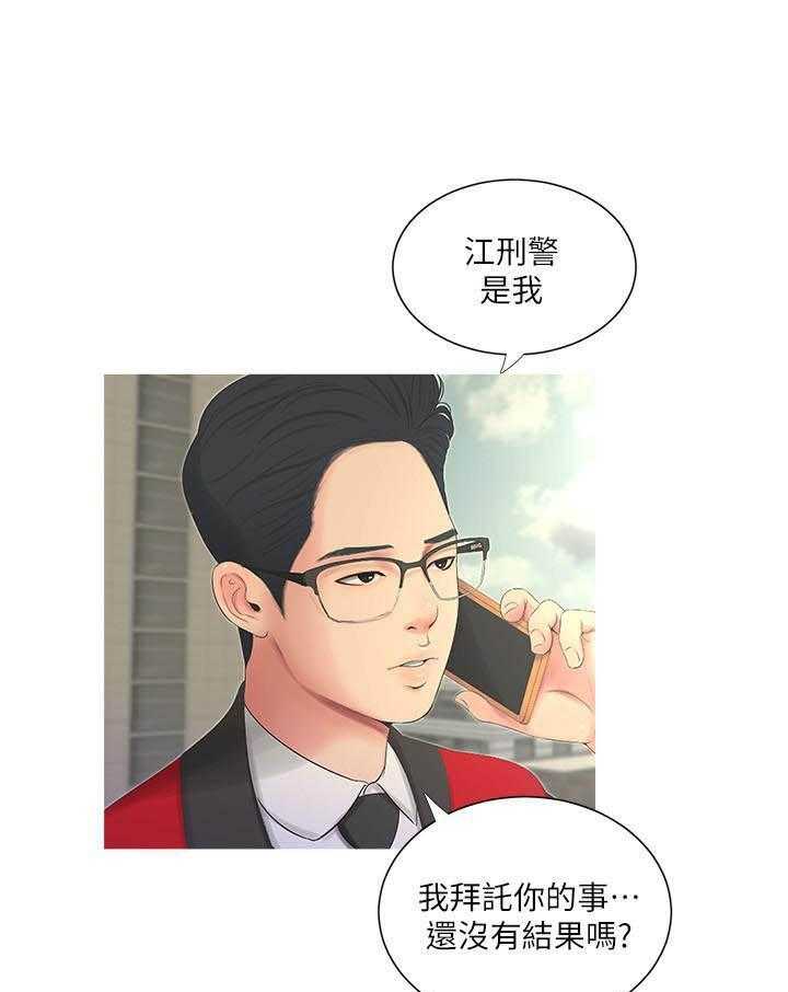 《亲家四姐妹》第27话 27 第5页