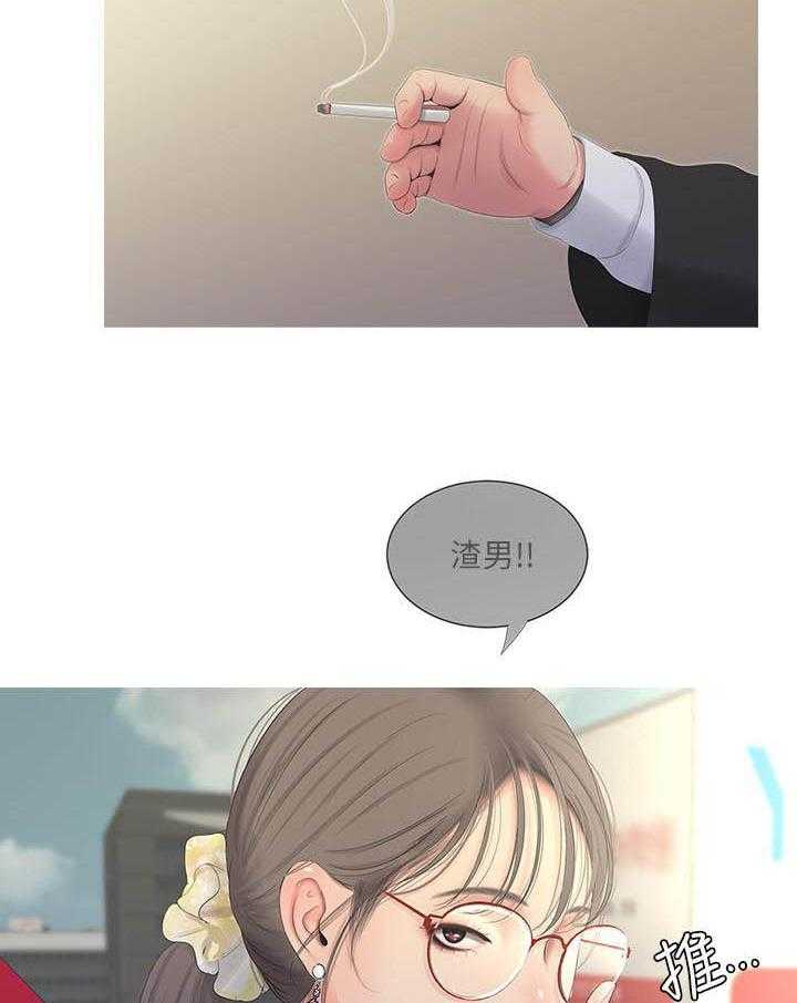 《亲家四姐妹》第27话 27 第7页