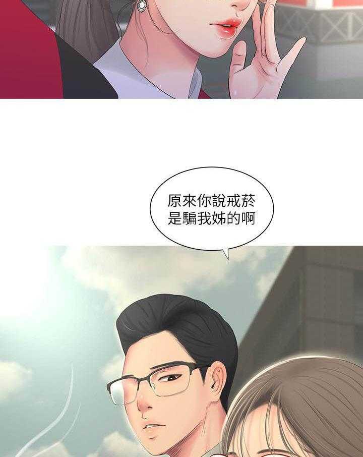 《亲家四姐妹》第27话 27 第8页