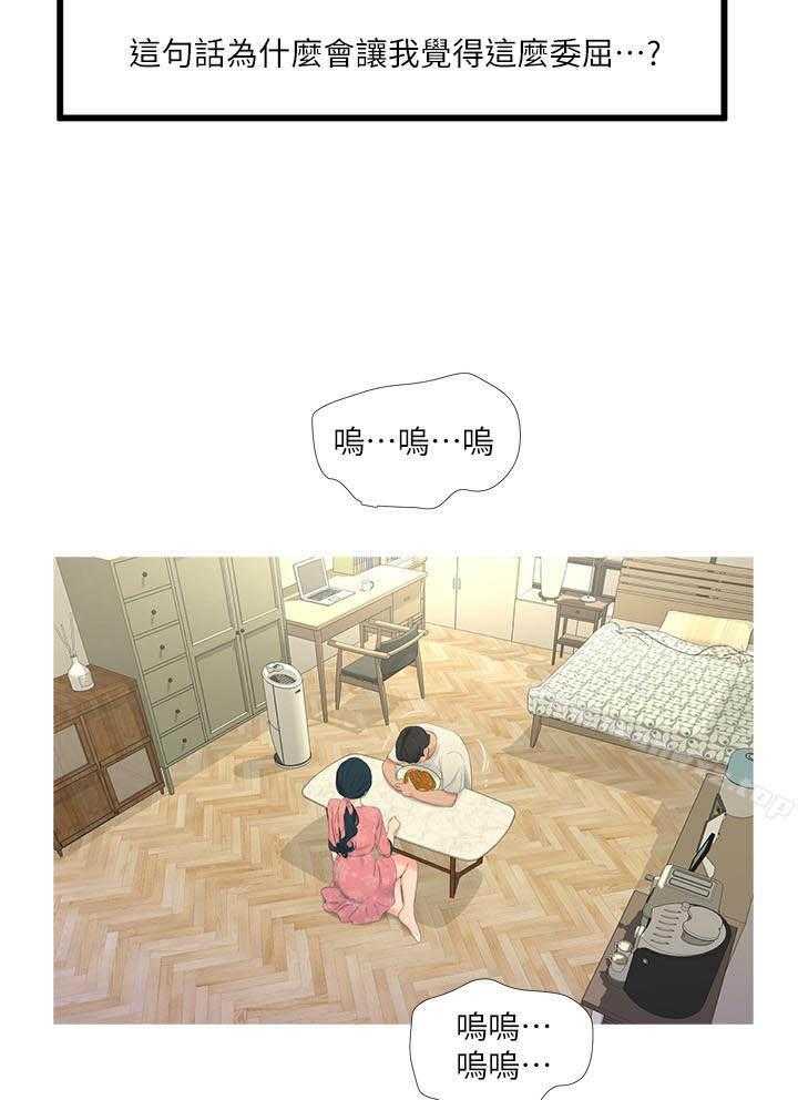 《亲家四姐妹》第24话 24 第6页