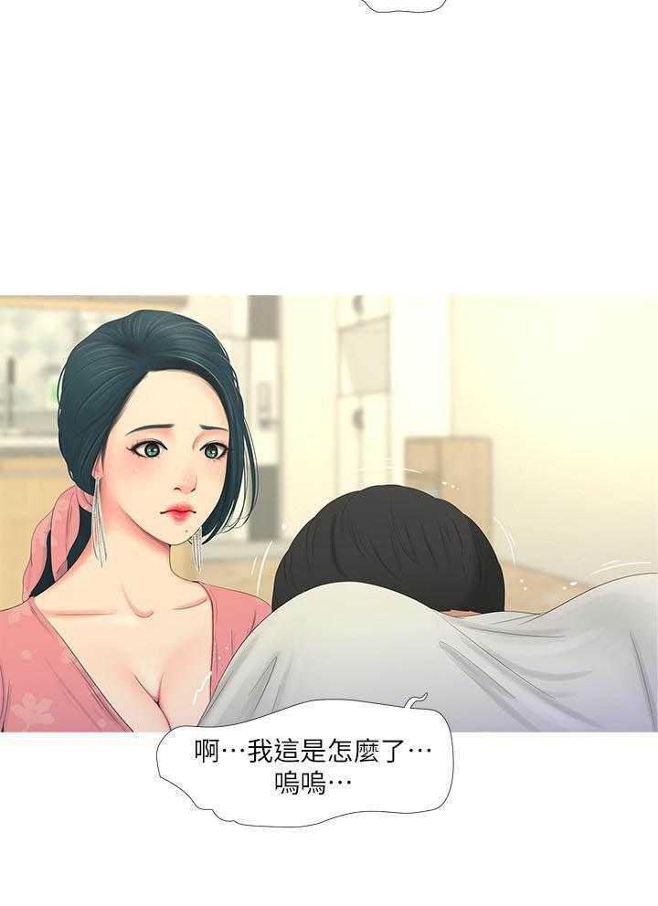 《亲家四姐妹》第24话 24 第7页