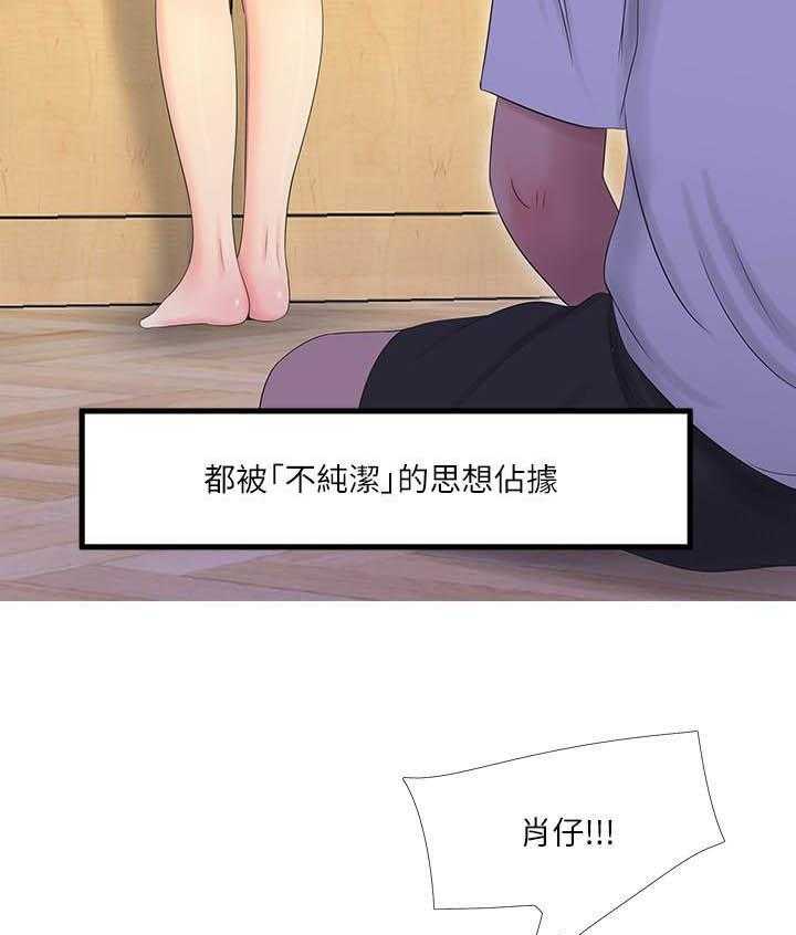 《亲家四姐妹》第23话 23 第10页