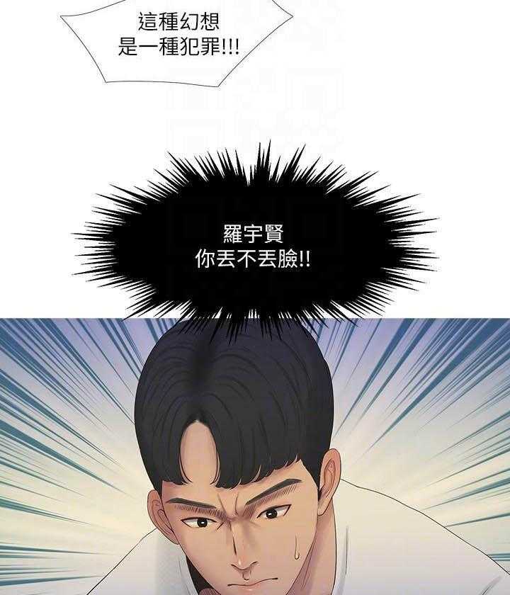 《亲家四姐妹》第23话 23 第12页