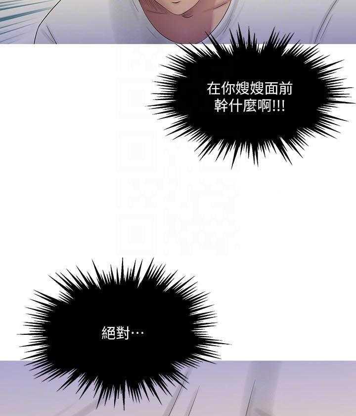 《亲家四姐妹》第23话 23 第13页
