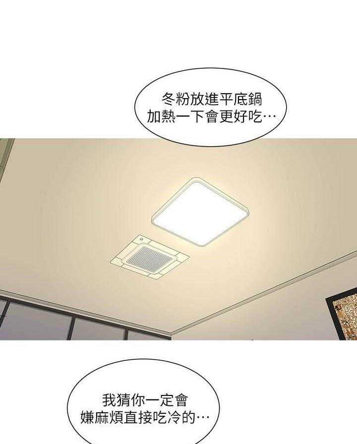 《亲家四姐妹》第23话 23 第1页