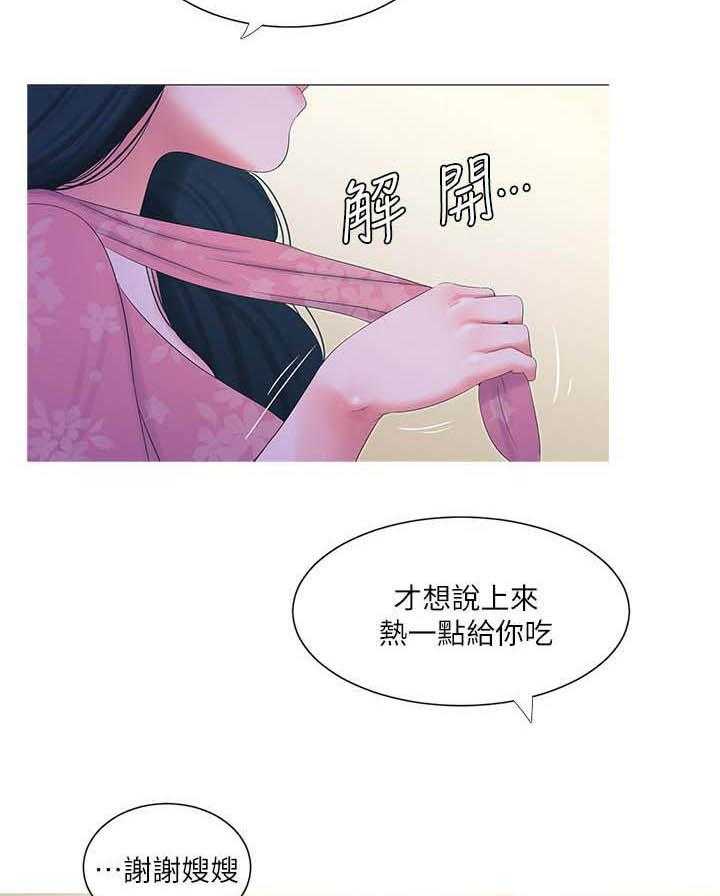 《亲家四姐妹》第23话 23 第2页