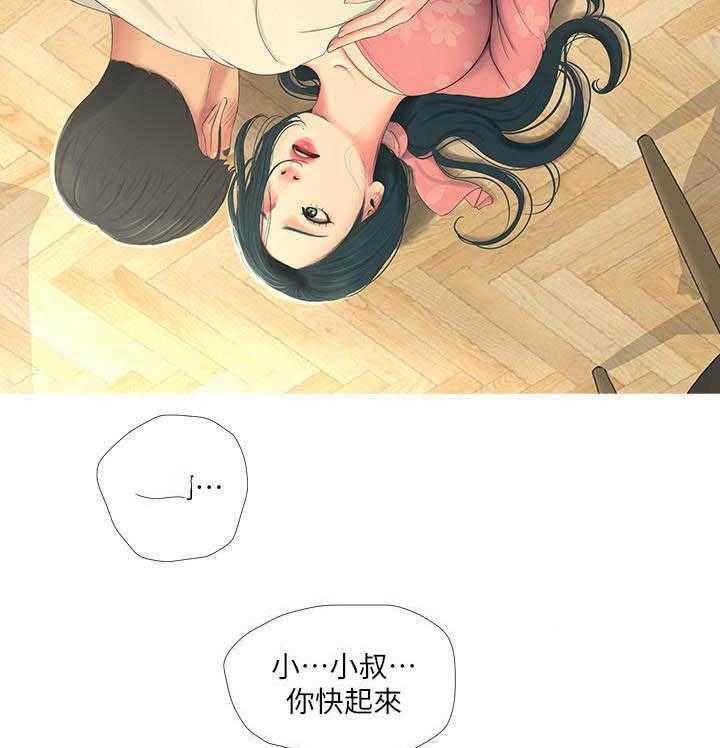 《亲家四姐妹》第25话 25 第6页