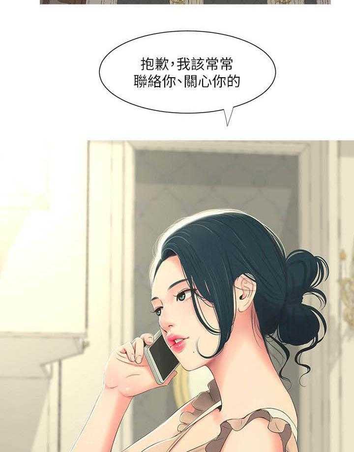 《亲家四姐妹》第20话 20 第4页