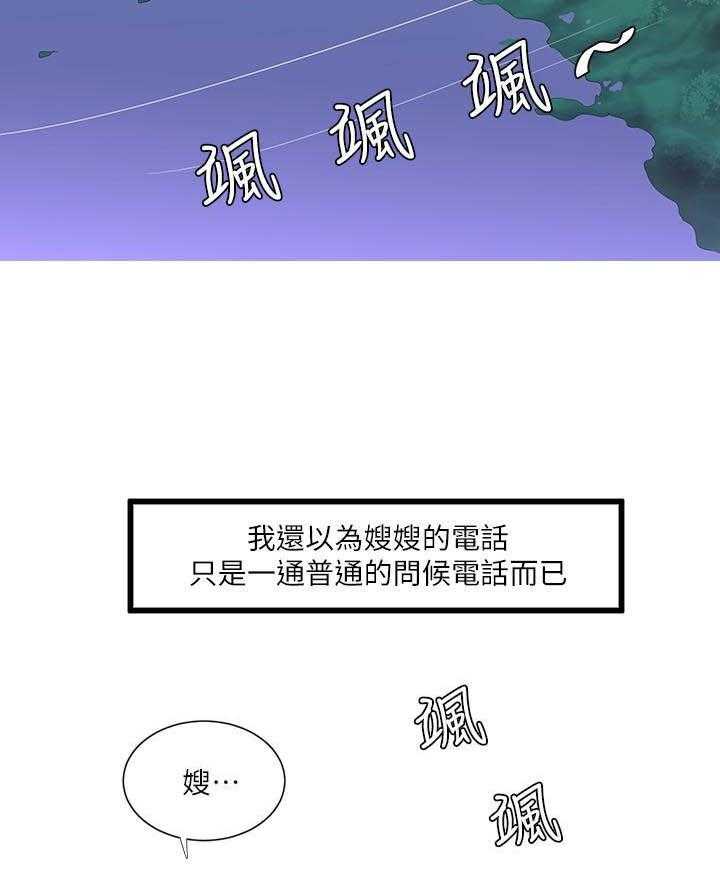 《亲家四姐妹》第21话 21 第10页