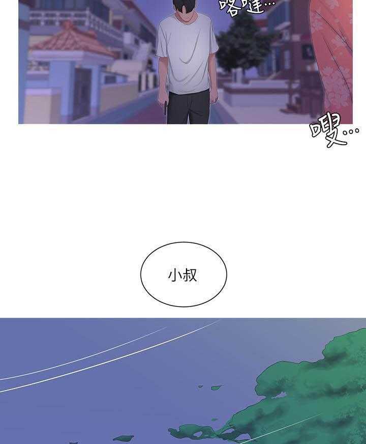 《亲家四姐妹》第21话 21 第9页