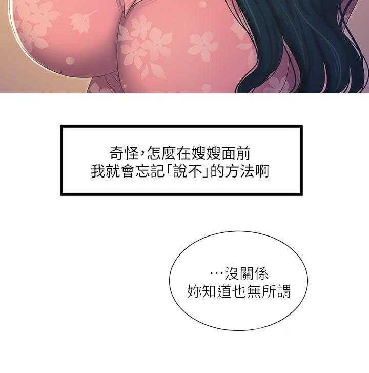 《亲家四姐妹》第22话 22 第10页