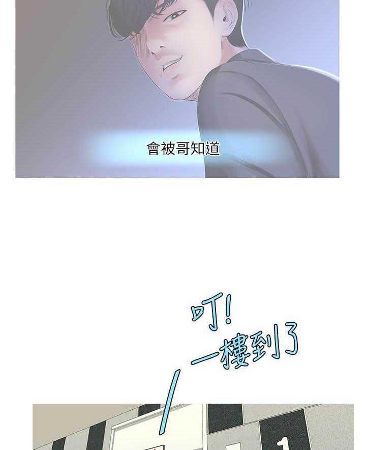 《亲家四姐妹》第22话 22 第3页