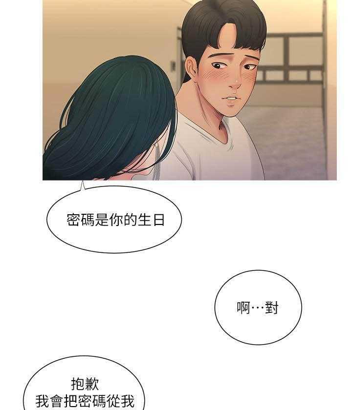 《亲家四姐妹》第22话 22 第8页