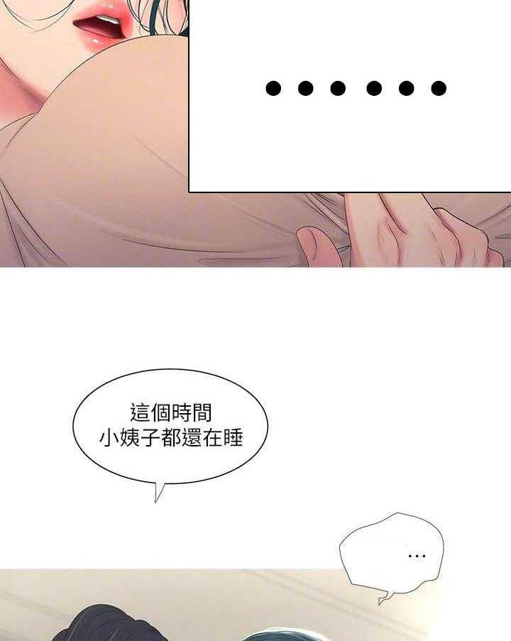 《亲家四姐妹》第17话 17 第15页