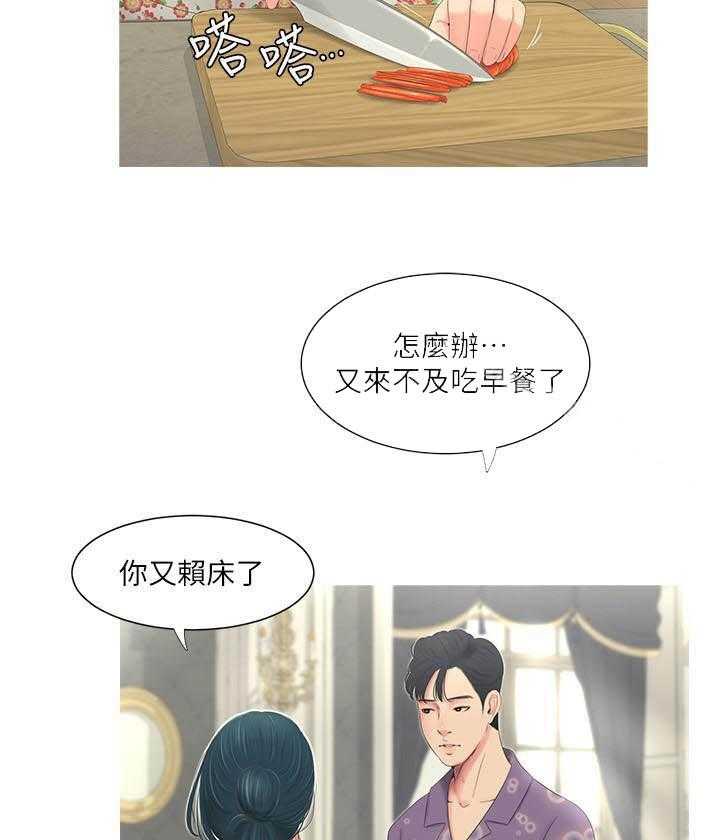 《亲家四姐妹》第17话 17 第3页