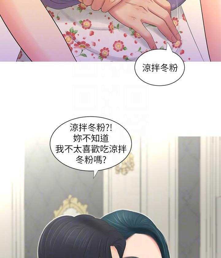 《亲家四姐妹》第17话 17 第7页