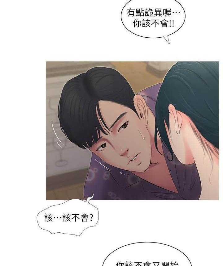 《亲家四姐妹》第18话 18 第8页
