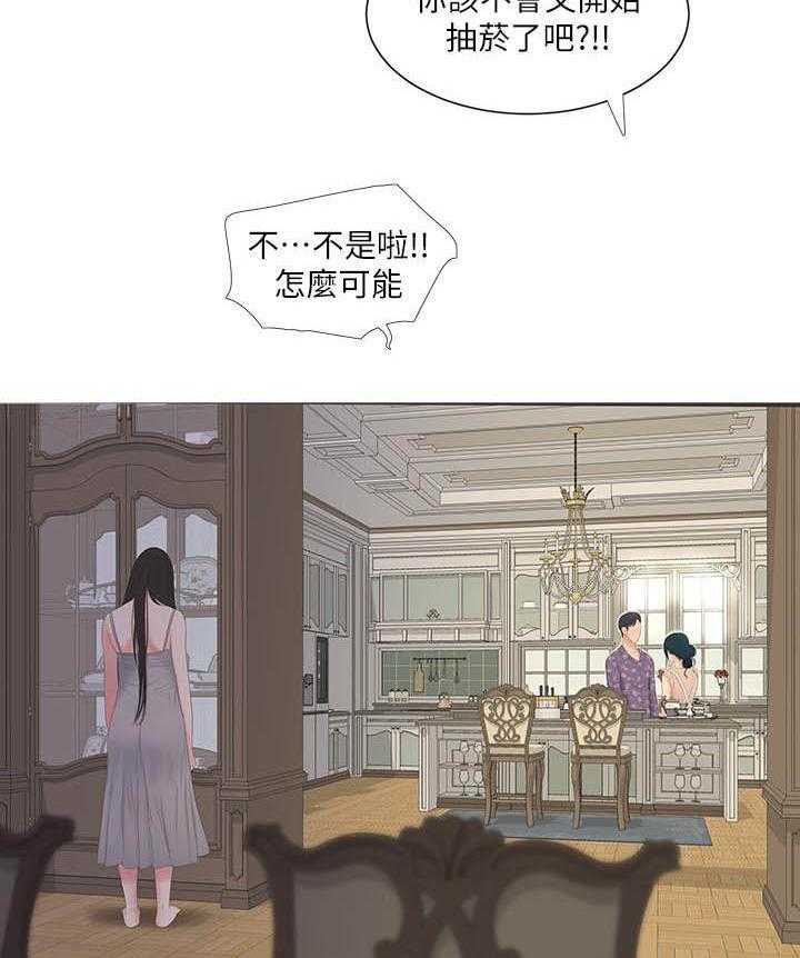 《亲家四姐妹》第18话 18 第9页