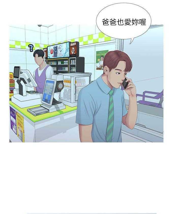 《亲家四姐妹》第19话 19 第10页