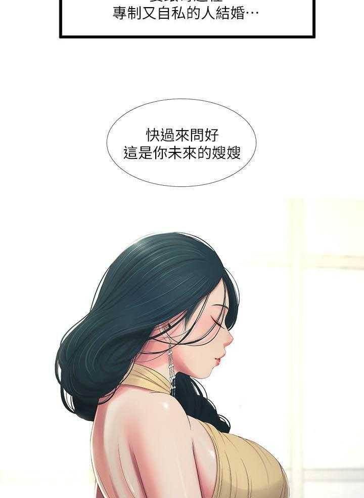 《亲家四姐妹》第16话 16 第15页