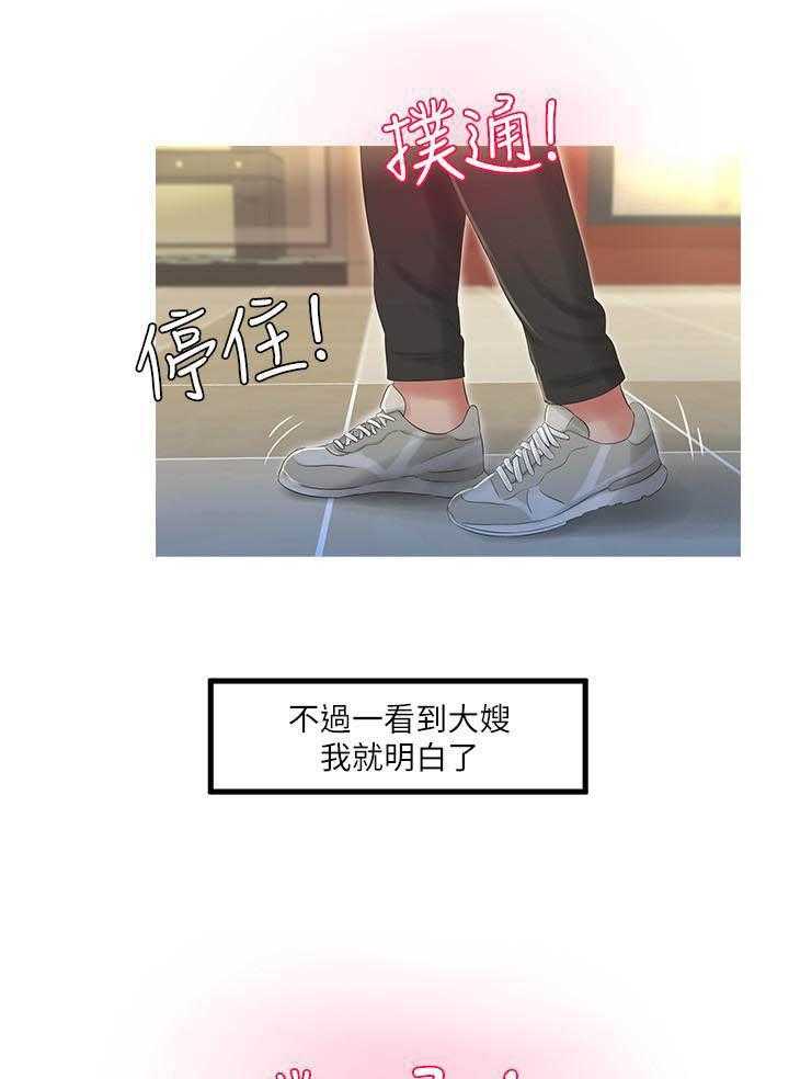《亲家四姐妹》第16话 16 第17页