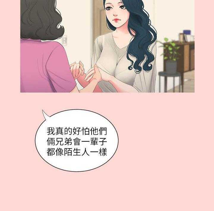 《亲家四姐妹》第16话 16 第8页